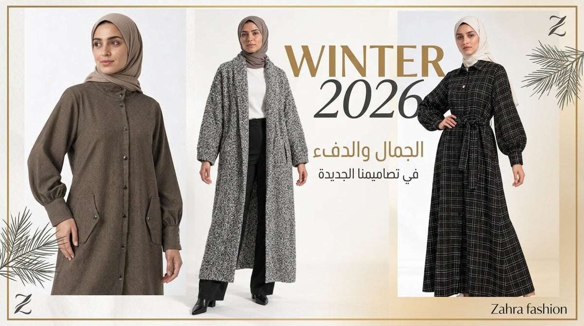 شتوي