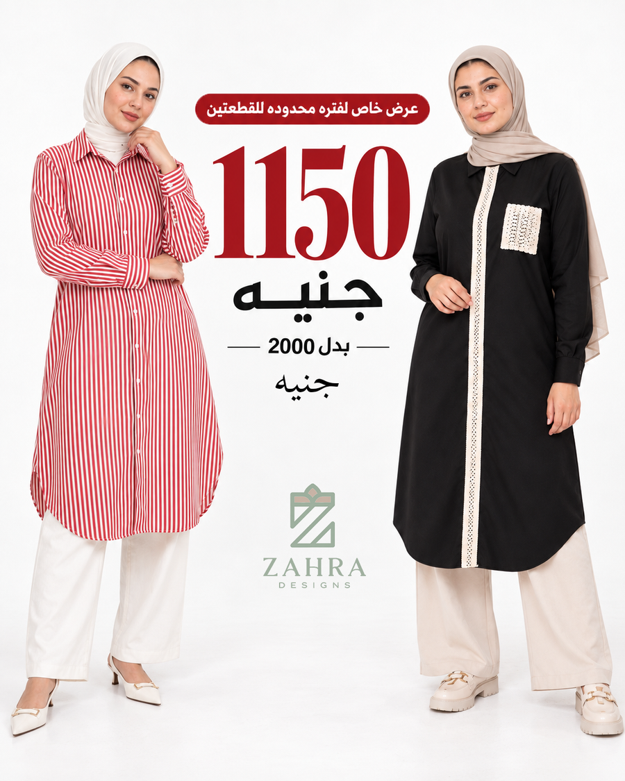 رويال + مقلم