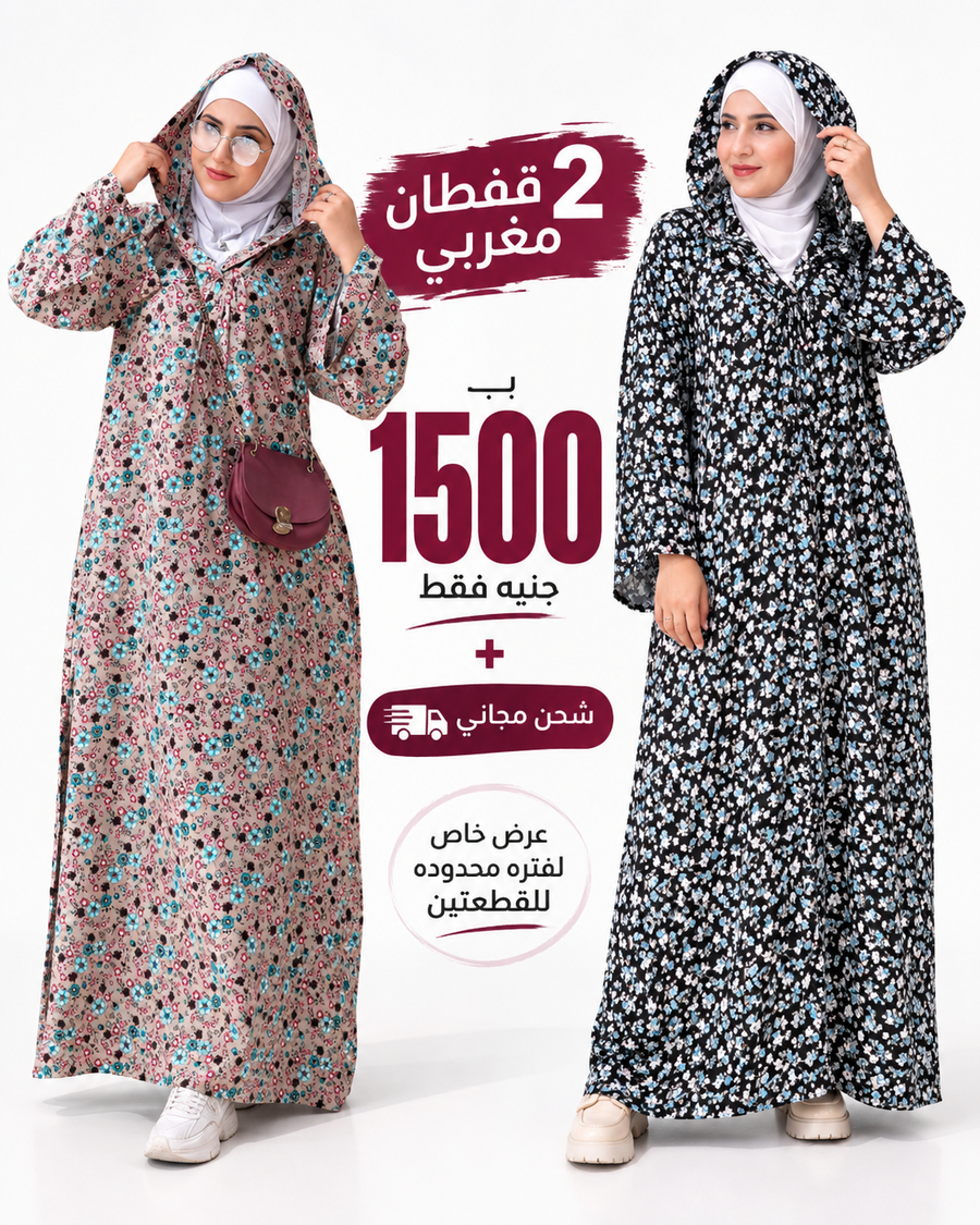 قطعتان قفطان